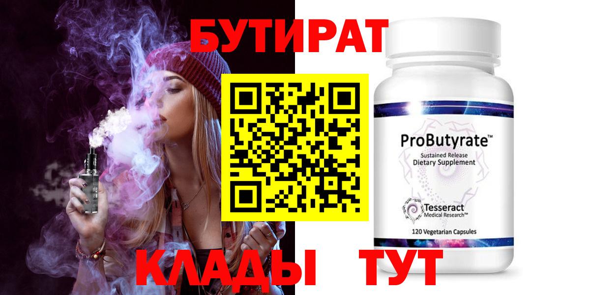 БУТИРАТ бутандиол Кыштым
