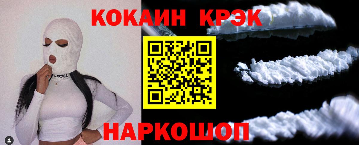 КОКАИН Fish Scale  COCAIN  Вход с VPN  Кыштым  Cocaine 97% 