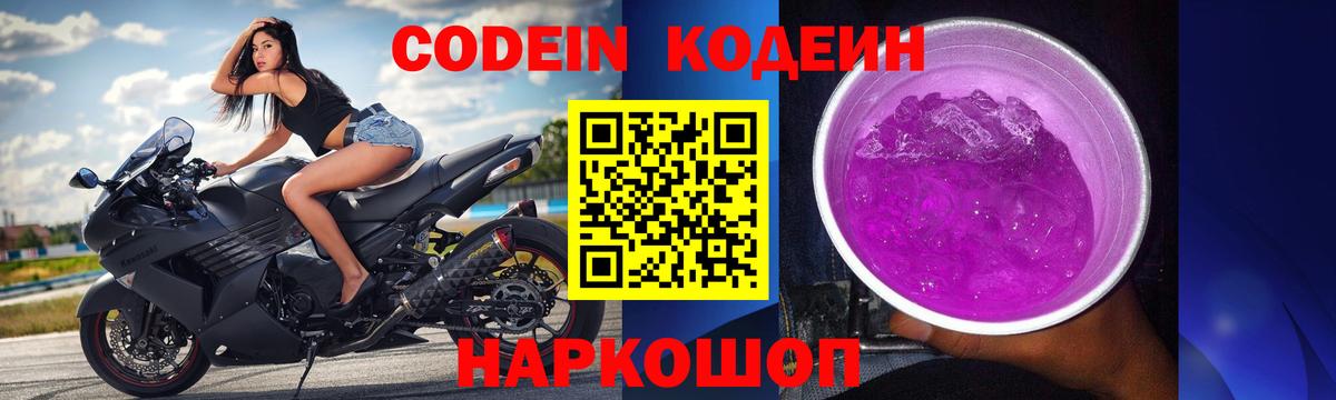 Кодеиновый сироп Lean Purple Drank  Вход с VPN  Codein напиток Lean (лин)  Кыштым 