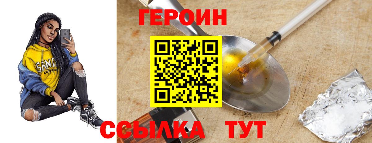ГЕРОИН белый Кыштым