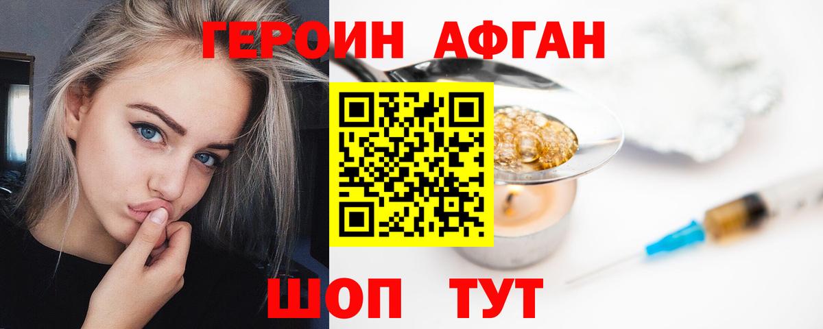 Героин  ГЕРОИН Афган  Вход с VPN  Кыштым 