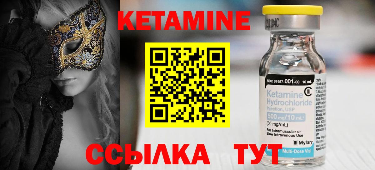 Кетамин ketamine Кыштым