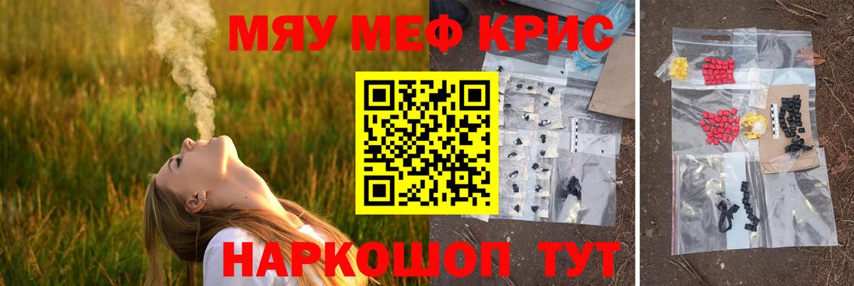 Мефедрон кристаллы Кыштым